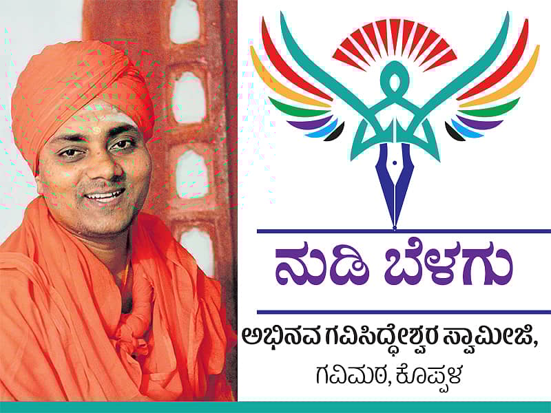 <div class="paragraphs"><p>ನುಡಿ ಬೆಳಗು</p></div>
